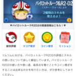 【LINE ディズニーツムツム】ジャミルとPルークどっちが優先